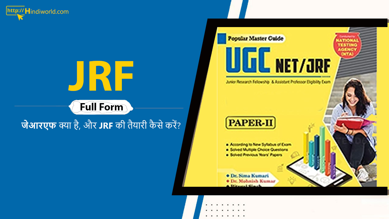 JRF Full Form in hindi