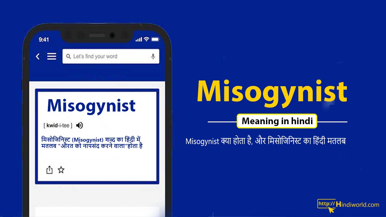 Misogynist meaning in Hindi