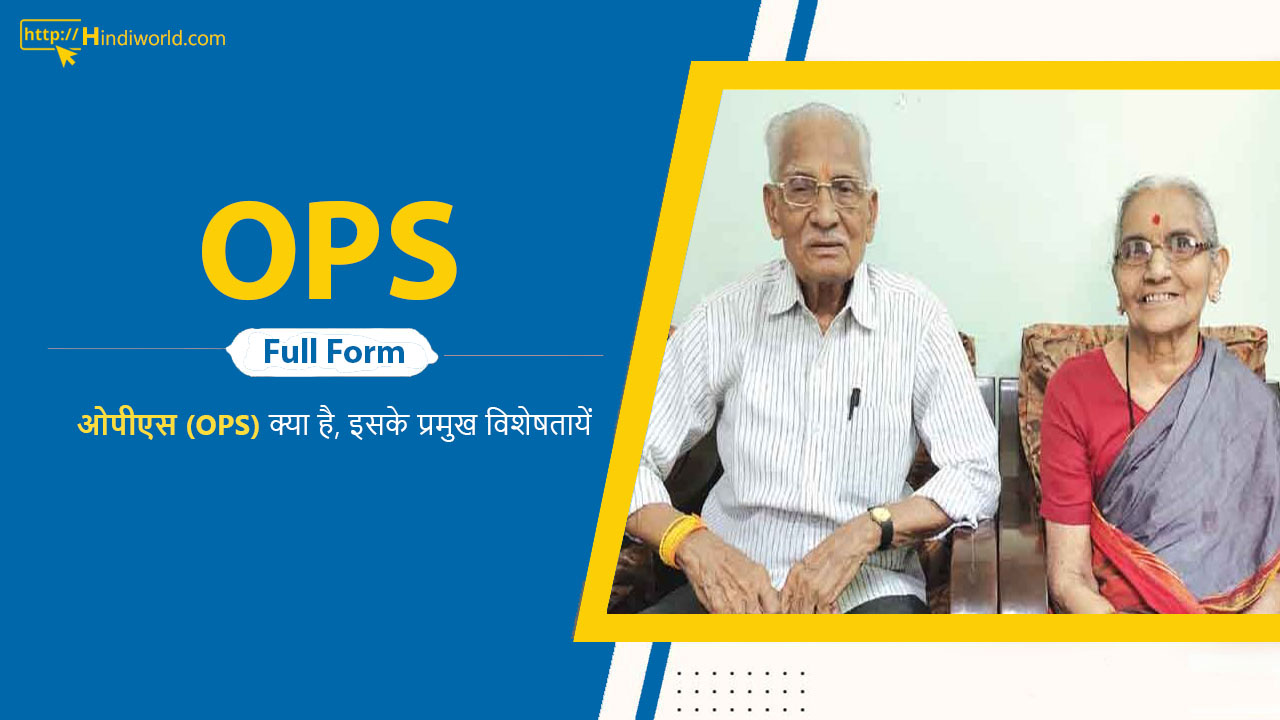OPS Full Form in hindi