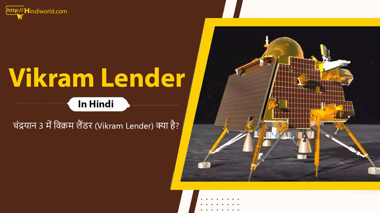 Vikram Lender in hindi