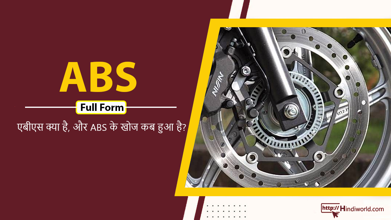 ABS Full Form in hindi