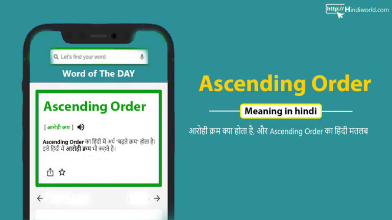 Ascending Order Meaning In Hindi