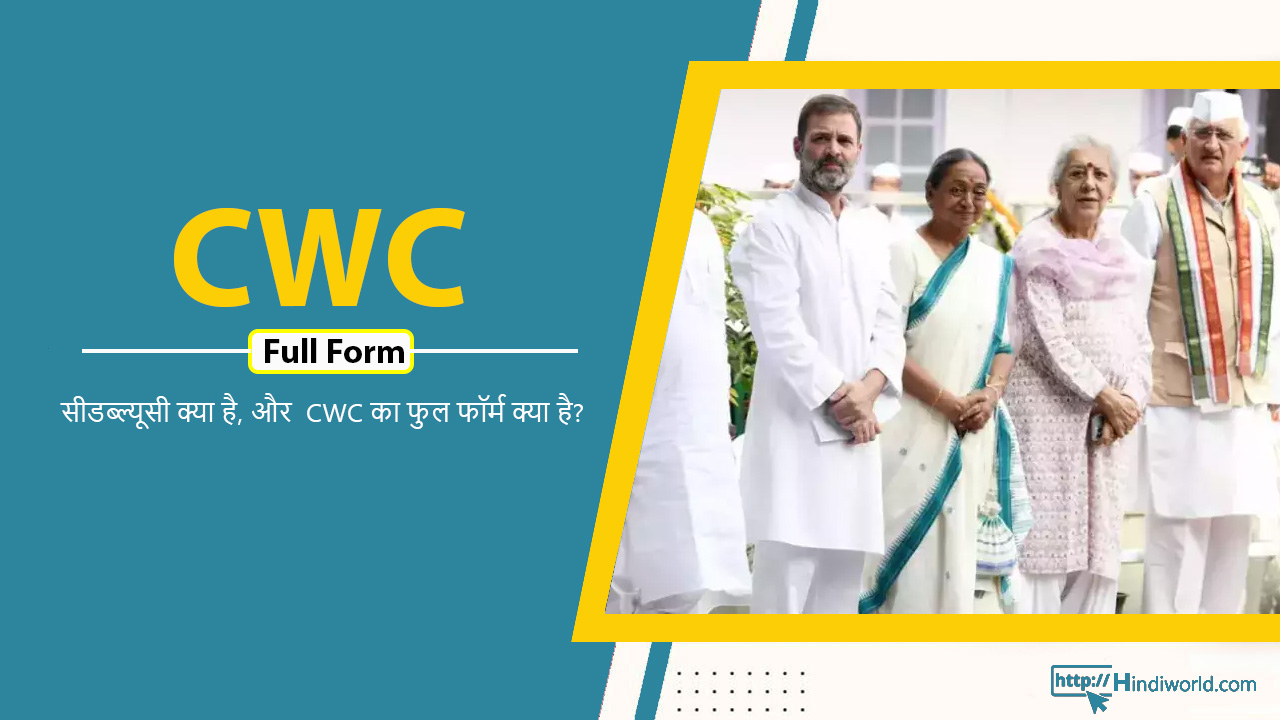 CWC Full Form In Hindi