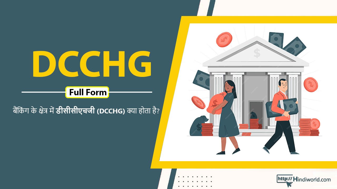 DCCHG Full Form in hindi