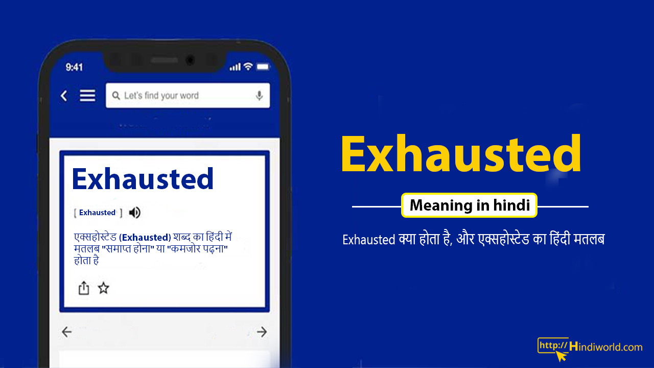 Exhausted meaning in Hindi