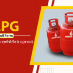 LPG Full Form in Hindi
