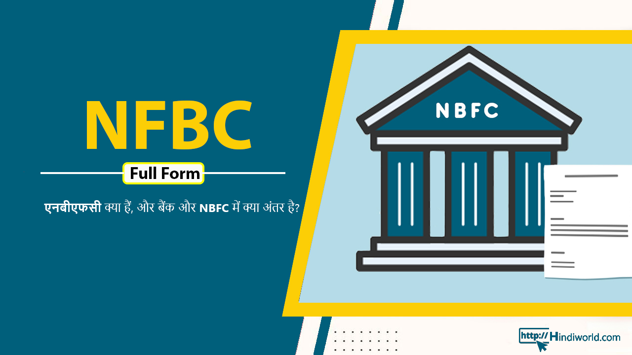 NBFC Full Form in hindi