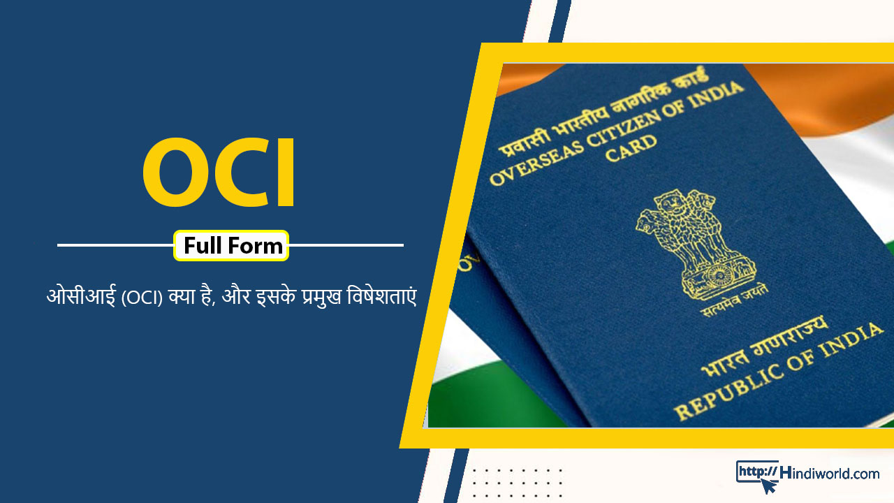 OCI Full Form in hindi
