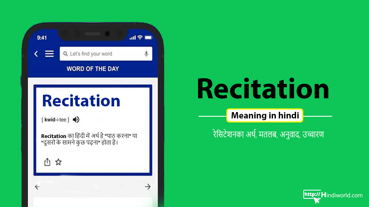 Recitation Meaning In Hindi