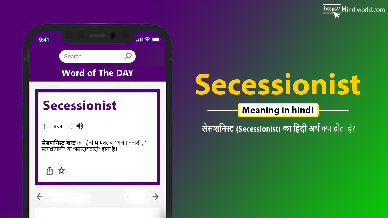 Secessionist meaning in Hindi