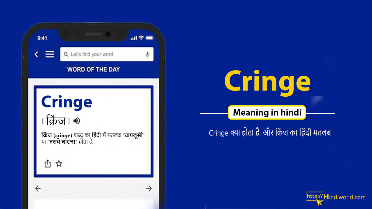cringe meaning in Hindi
