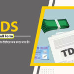 TDS Full Form in hindi