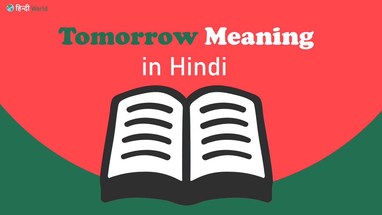 Tomorrow Meaning in Hindi