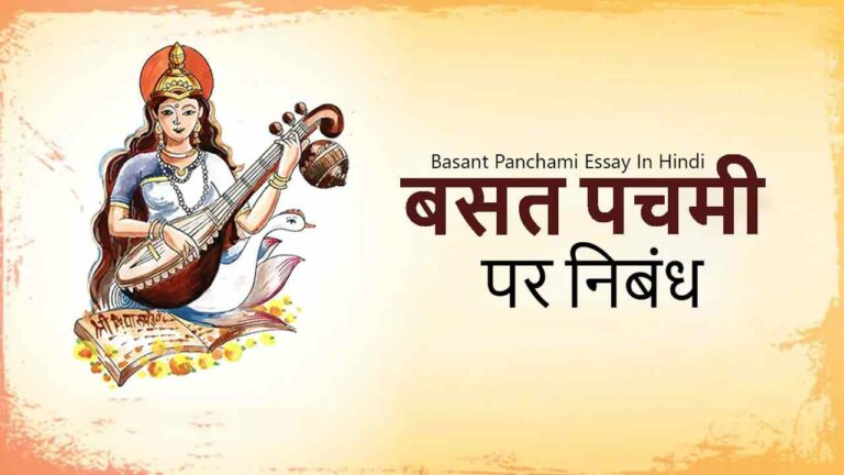 Basant Panchami Essay In Hindi