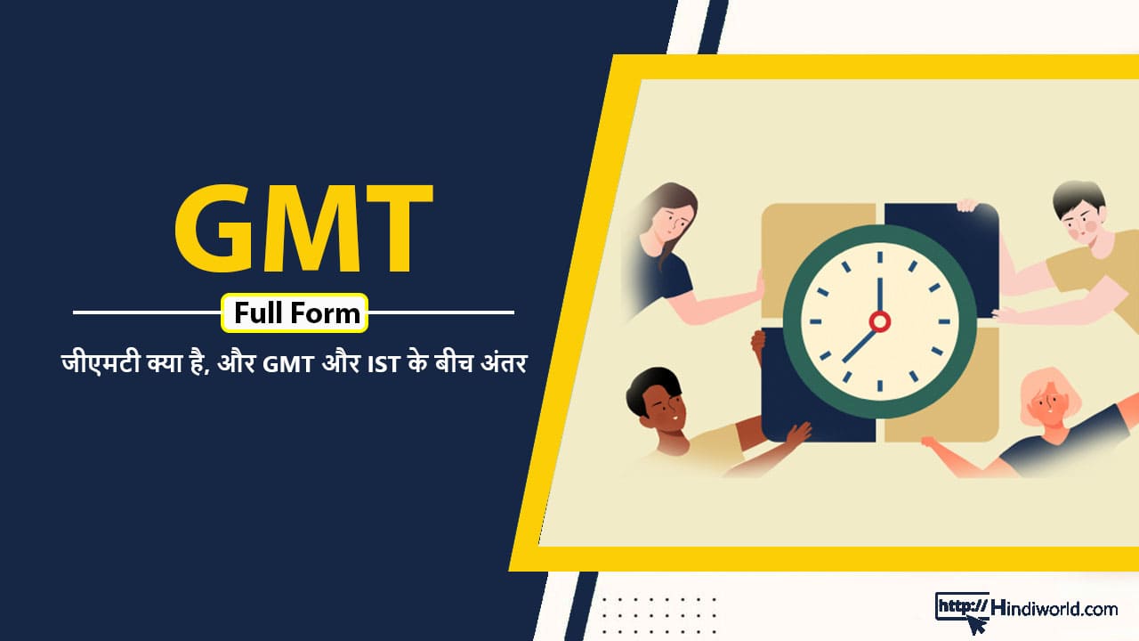 GMT Full Form in hindi