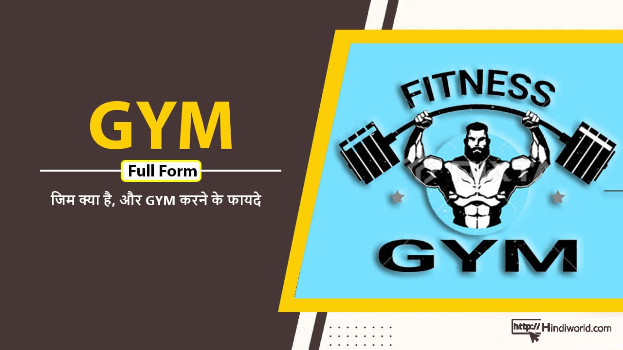 GYM Full Form in hindi