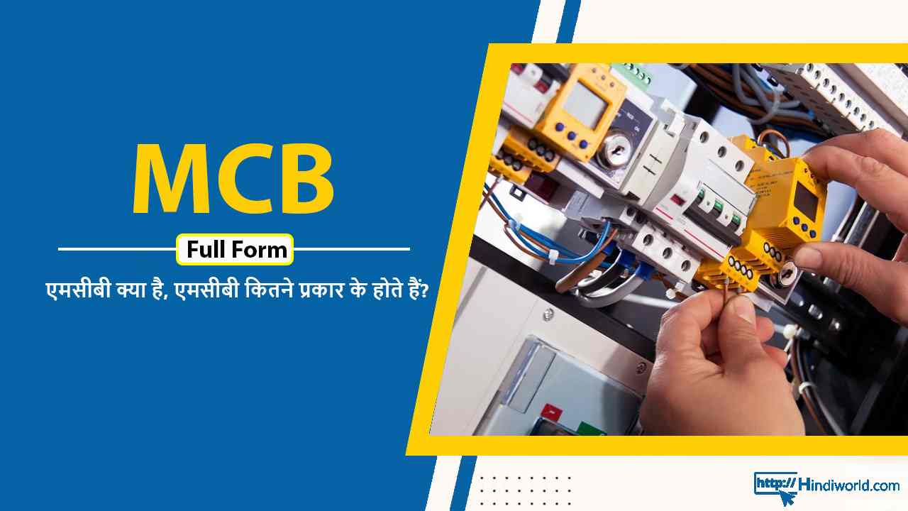 MCB Full Form in Hindi