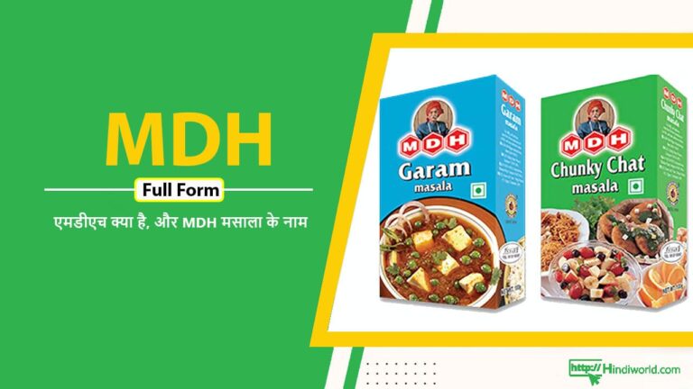 MDH Full Form in hindi