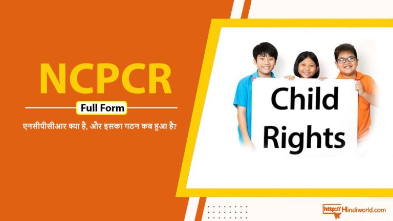 NCPCR Full Form in hindi