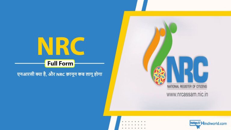 NRC Full Form in hindi