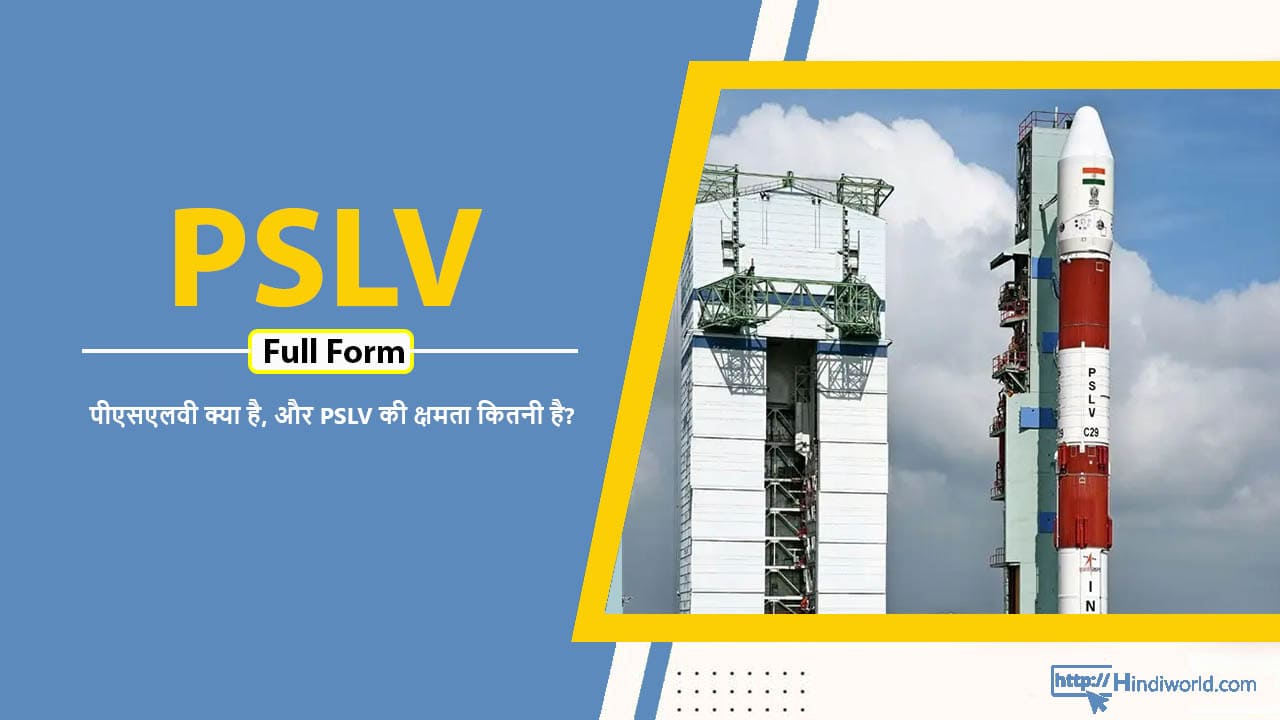 PSLV Full Form in hindi