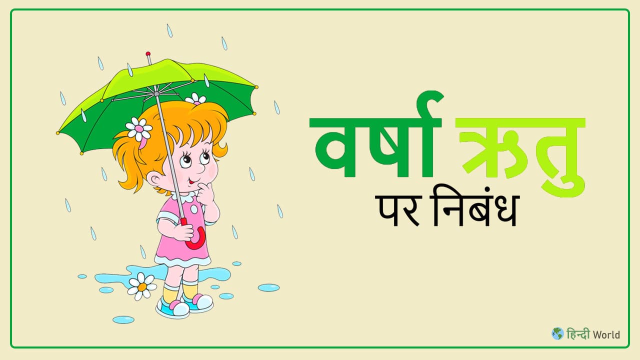 Rainy Season Essay In Hindi