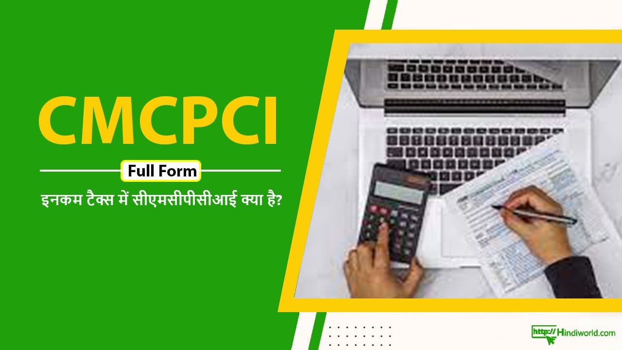 CMCPCI Full Form in hindi