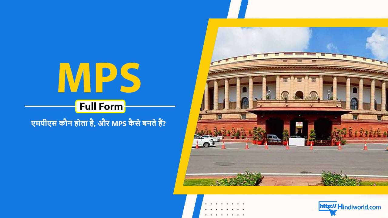 MPS Full Form in hindi