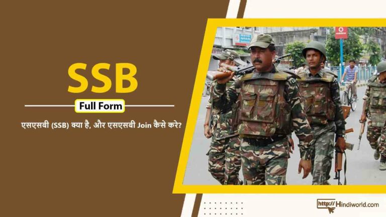 SSB Full Form in hindi